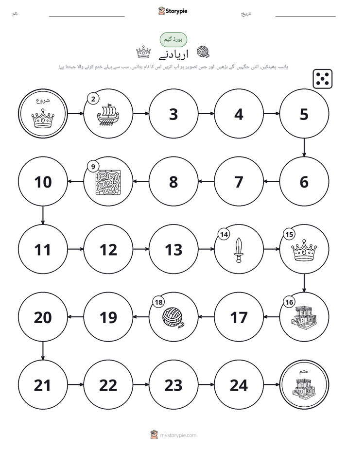 رول اور منتقل کریں کھیل