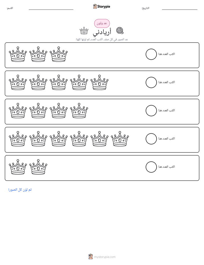 عد و لون
