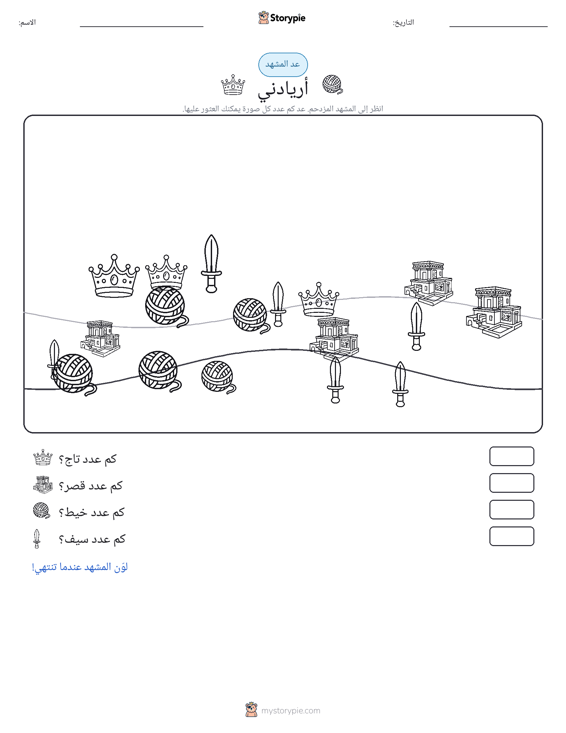 مشهد العد