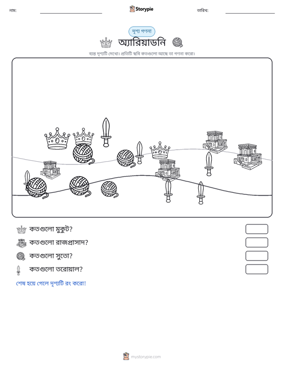 গণনা দৃশ্য