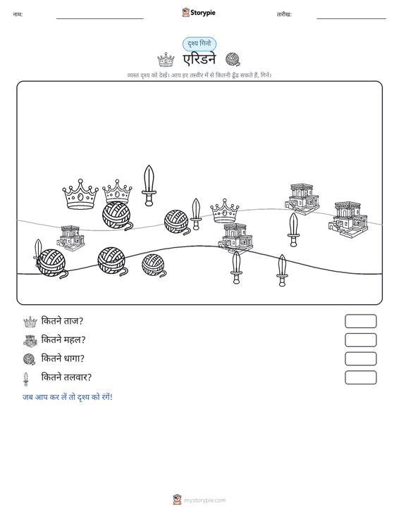 गिनती दृश्य
