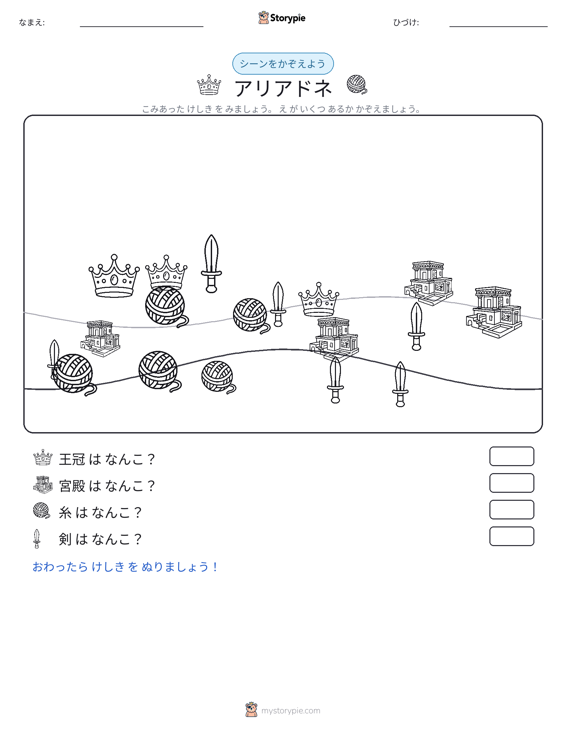 カウントシーン