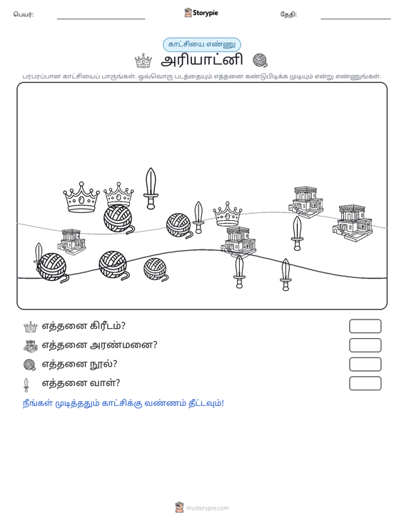 எண்ணிக்கை காட்சி