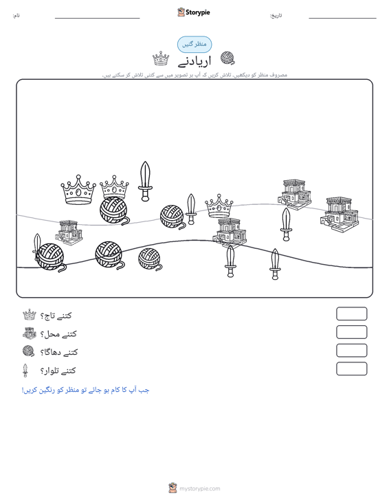 گنتی کا منظر