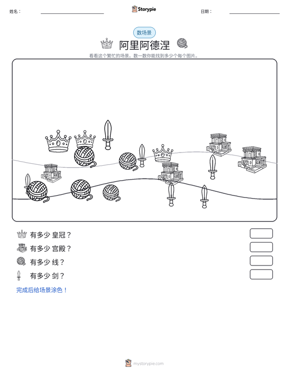 计数场景