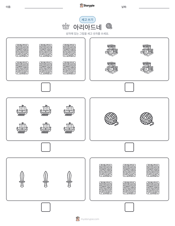 세고 쓰기
