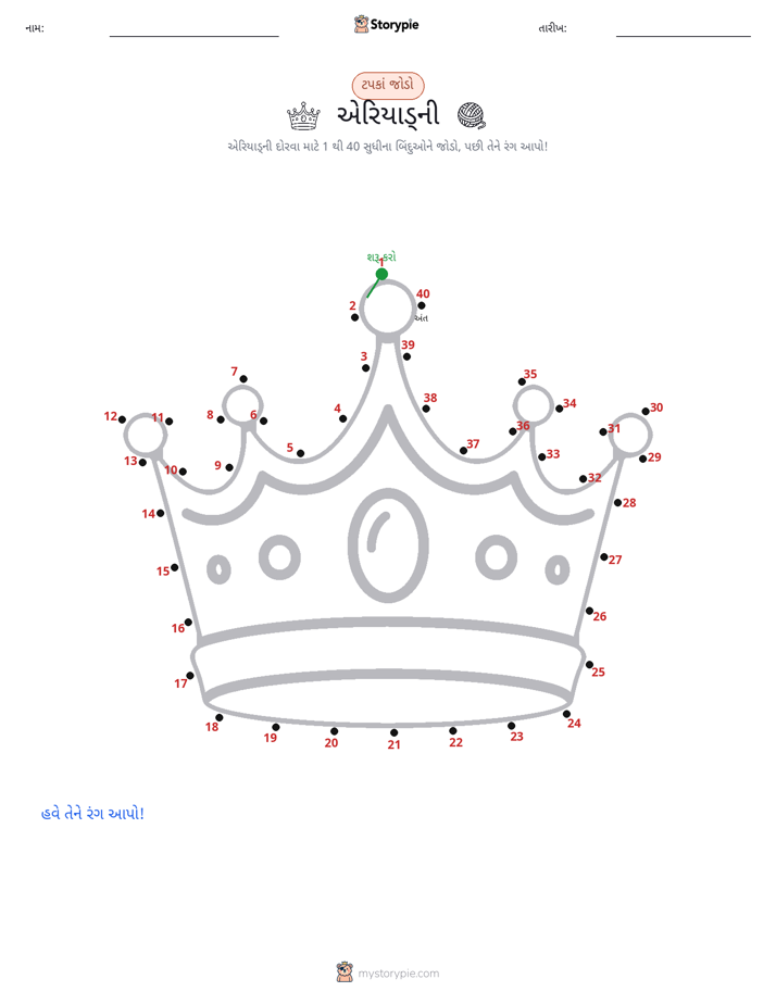 ડોટ ટુ ડોટ