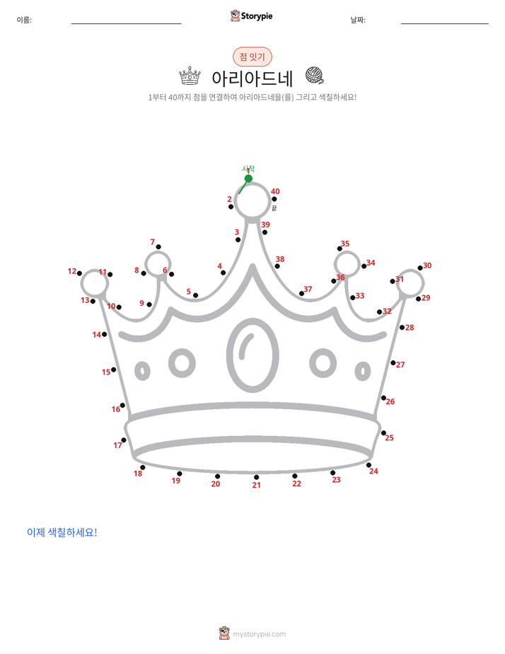 점 연결하기