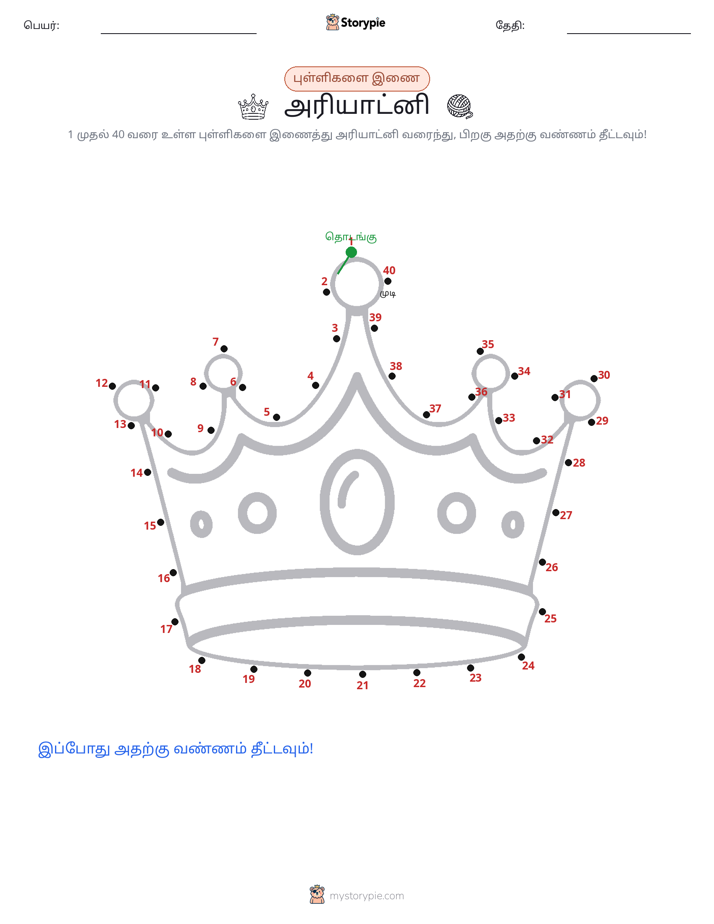 முத்து இணைப்பு