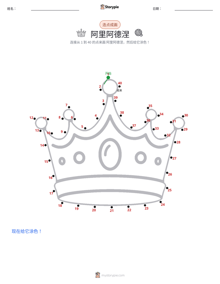 连点成线
