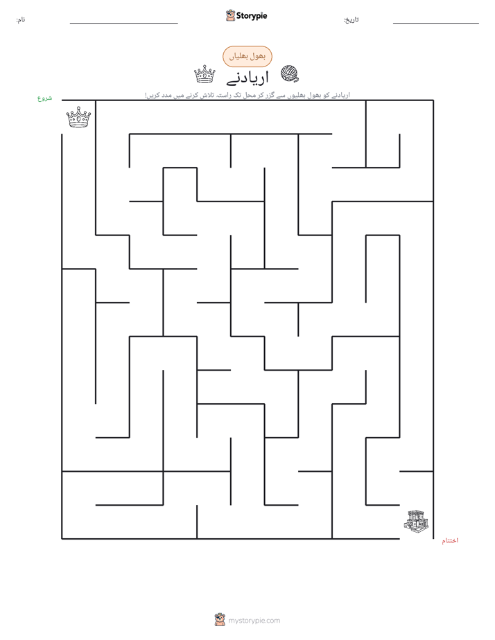 بھول بھلیاں