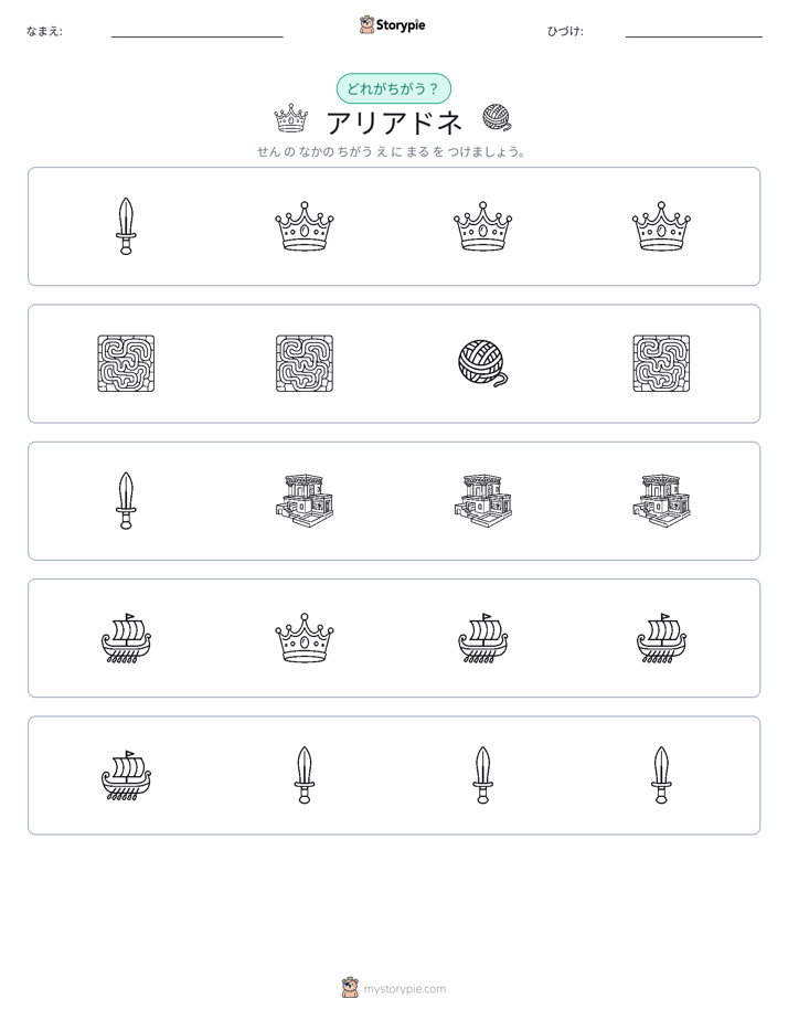 異なるものを見つけよう