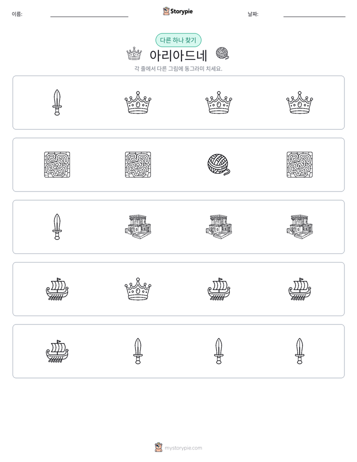 이상한 것 찾기
