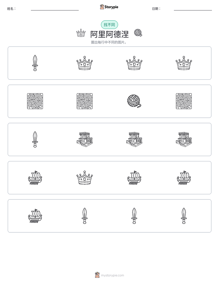 找不同