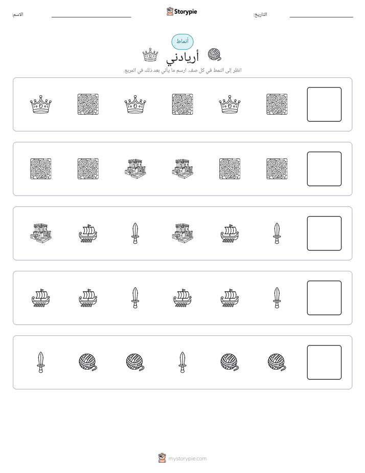 أنماط