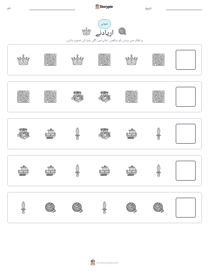 پیٹرن