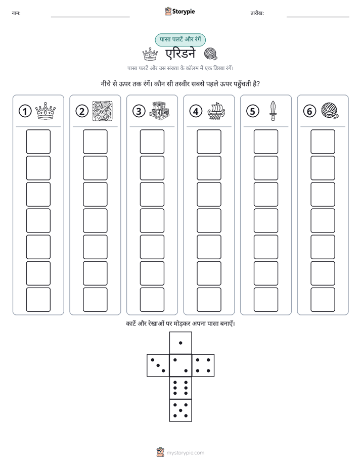 रोल और रंग