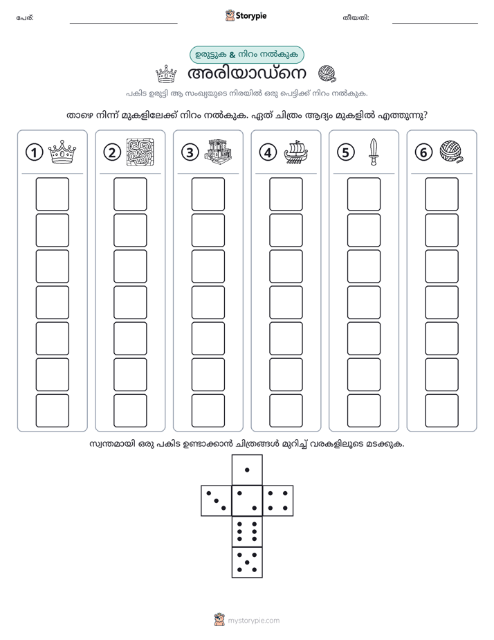 റോൾ & കളർ