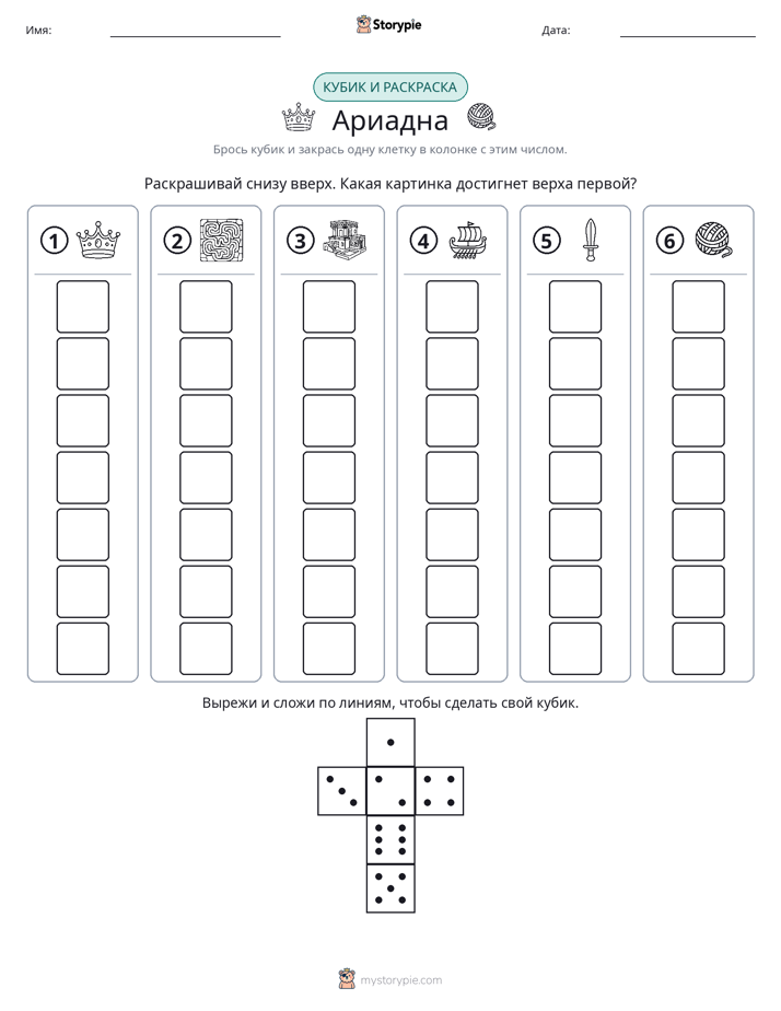 Катать и раскрашивать