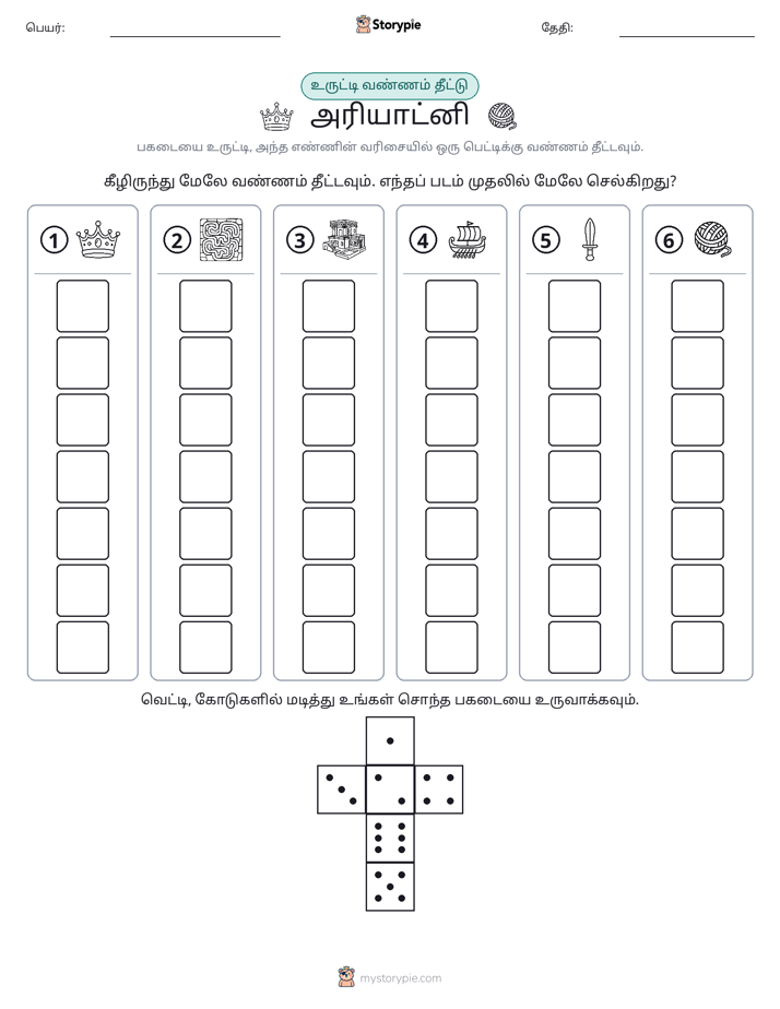 ரோல் & நிறம்