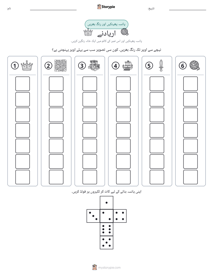 رول اور رنگ