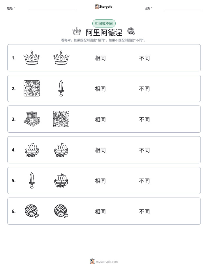 相同或不同