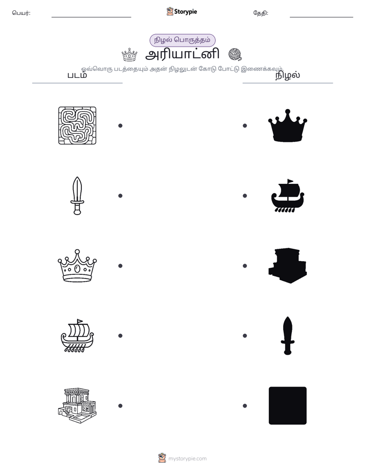 நிழல் பொருத்தம்