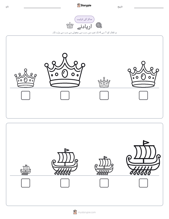سائز کی ترتیب