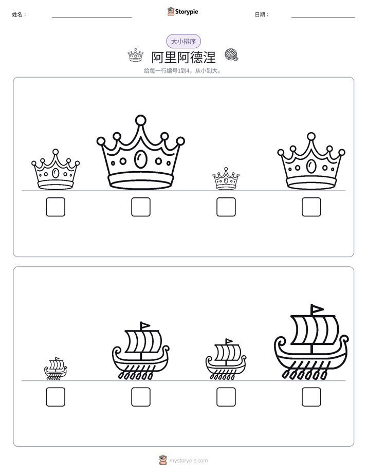 大小排序