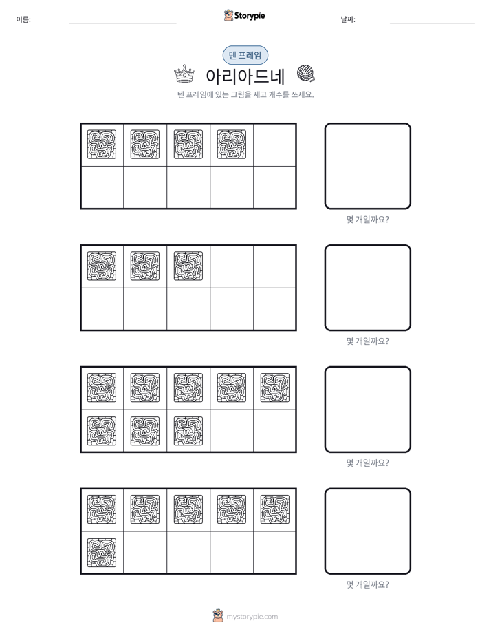 텐 프레임