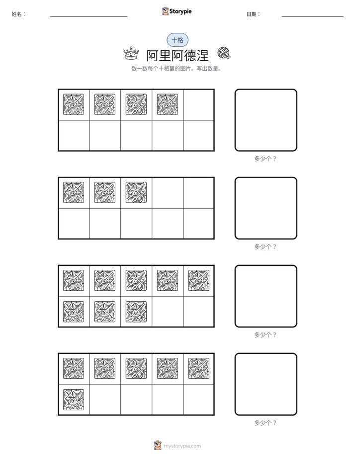 十框