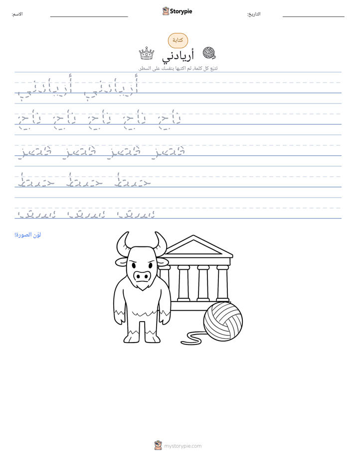 تمرين الكتابة