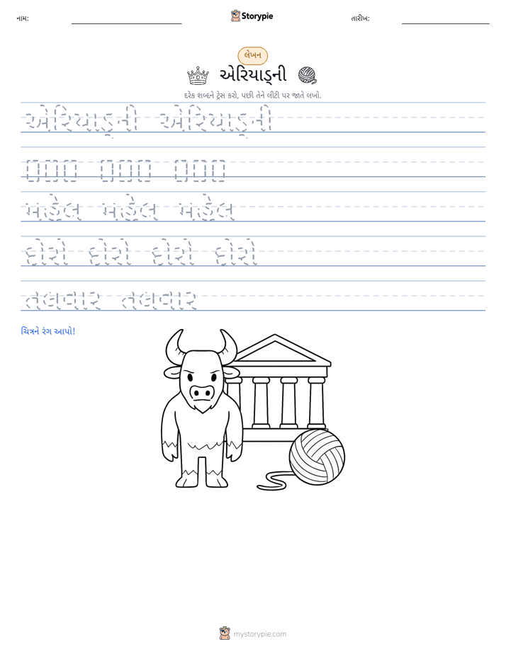 લખાણ પ્રેક્ટિસ