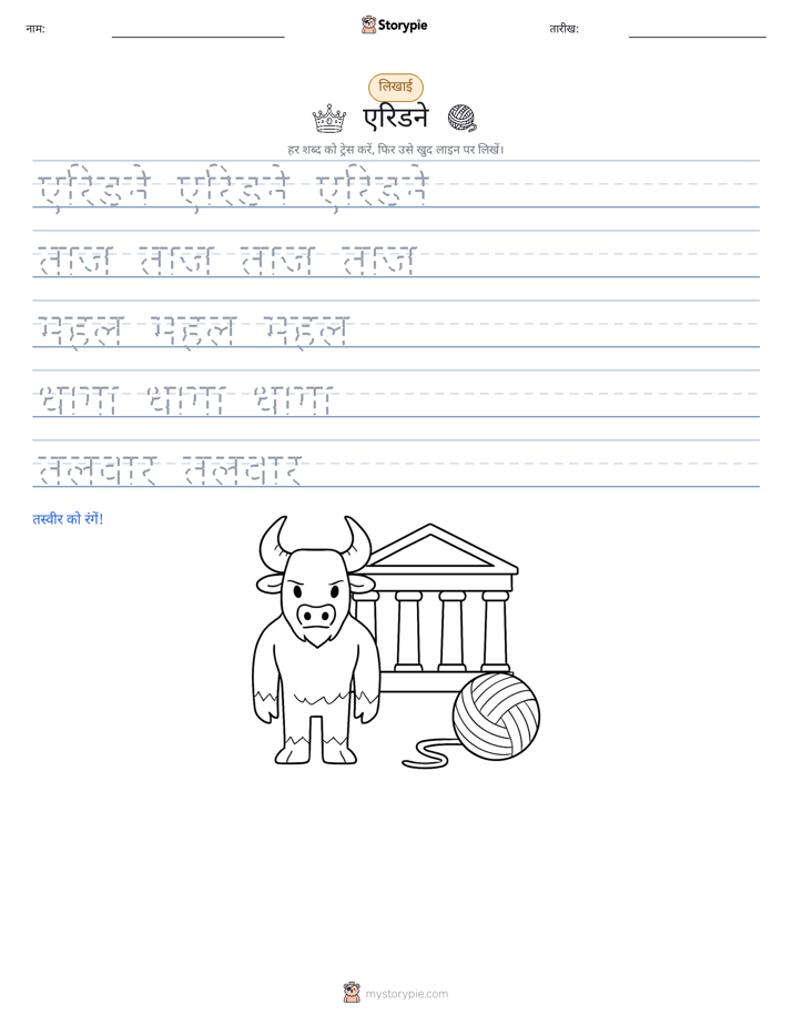 लेखन अभ्यास
