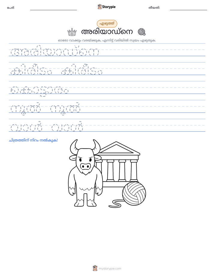 എഴുത്ത് പരിശീലനം