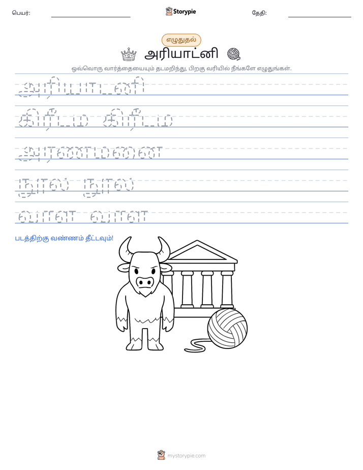 எழுத்து பயிற்சி