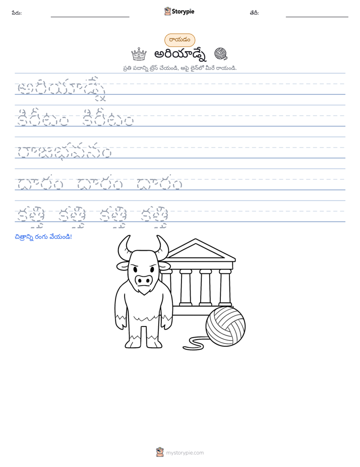 రాయడం సాధన