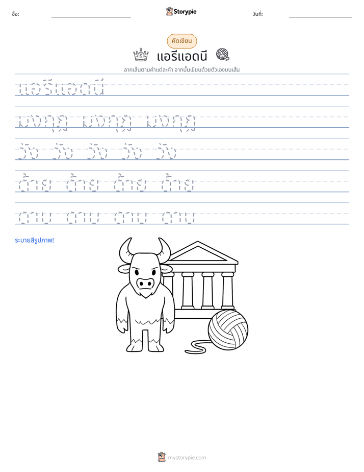 การฝึกเขียน