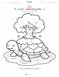 เกาะเต่า - ชนพื้นเมืองอเมริกัน หน้าสีสำหรับเด็ก