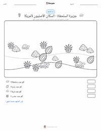 معاينة ورقة العمل القابلة للطباعة جزيرة السلحفاة - الأمريكيون الأصليون