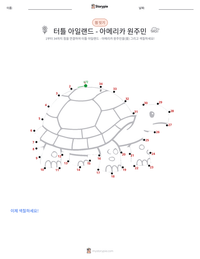 거북섬 - 아메리카 원주민 인쇄 가능한 워크시트 미리보기