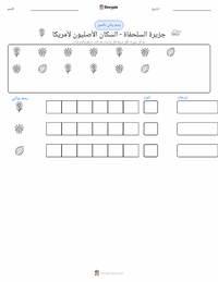 معاينة ورقة العمل القابلة للطباعة جزيرة السلحفاة - الأمريكيون الأصليون