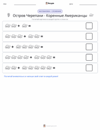 Черепаший остров - коренные американцы предварительный просмотр распечатываемого рабочего листа