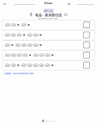龟岛 - 美洲原住民 可打印工作表预览