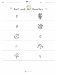 معاينة ورقة العمل القابلة للطباعة جزيرة السلحفاة - الأمريكيون الأصليون