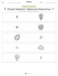 Черепаший остров - коренные американцы предварительный просмотр распечатываемого рабочего листа