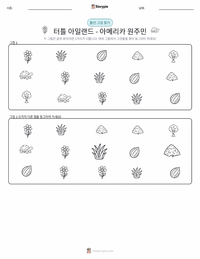 거북섬 - 아메리카 원주민 인쇄 가능한 워크시트 미리보기