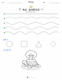龟岛 - 美洲原住民 可打印工作表预览