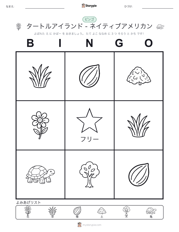 ピクチャービンゴ