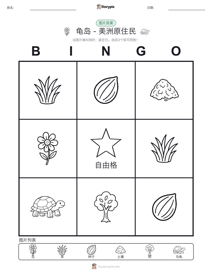 图片宾果